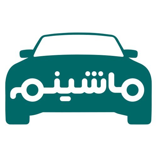 ماشین من